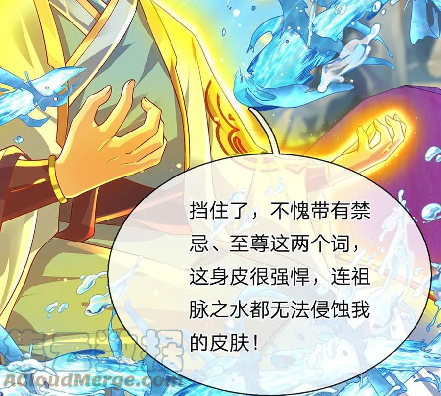 《开局签到至尊丹田》第84话 神体破碎，禁忌至尊 第82页
