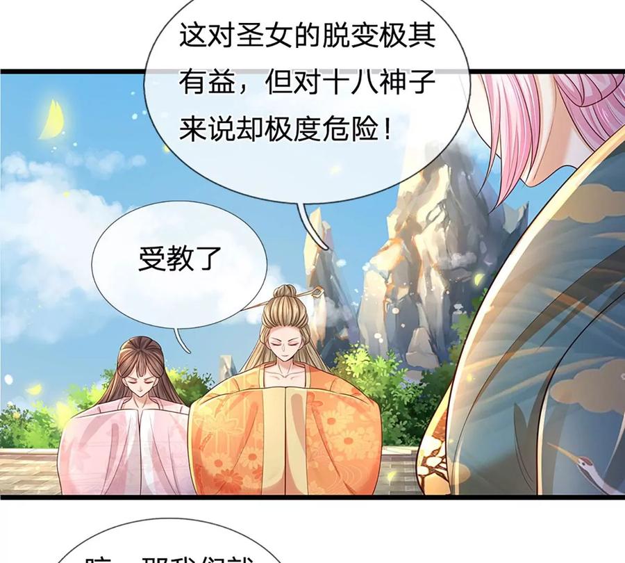 《开局签到至尊丹田》第84话 神体破碎，禁忌至尊 第8页