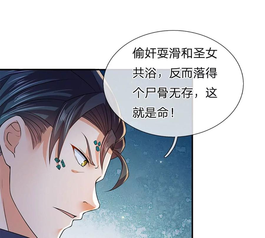 《开局签到至尊丹田》第84话 神体破碎，禁忌至尊 第63页