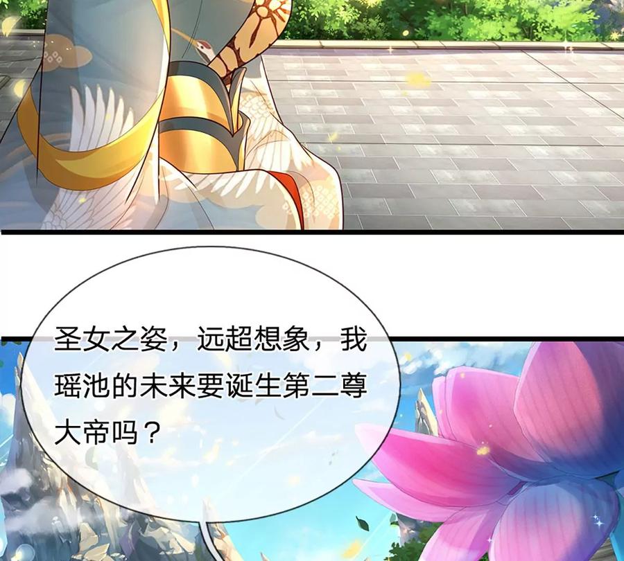 《开局签到至尊丹田》第84话 神体破碎，禁忌至尊 第24页