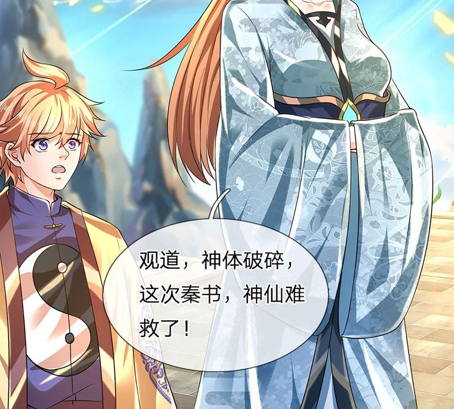 《开局签到至尊丹田》第84话 神体破碎，禁忌至尊 第59页