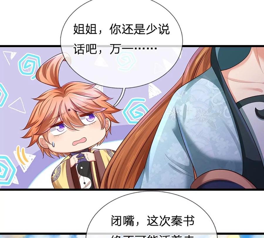 《开局签到至尊丹田》第84话 神体破碎，禁忌至尊 第32页