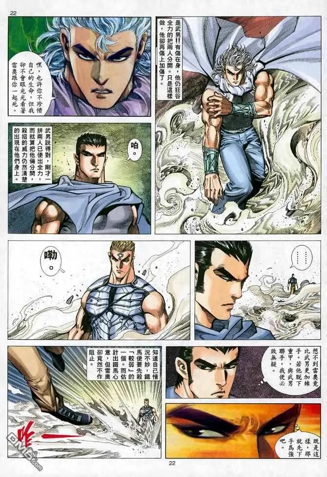 《武神》第95卷 第22页