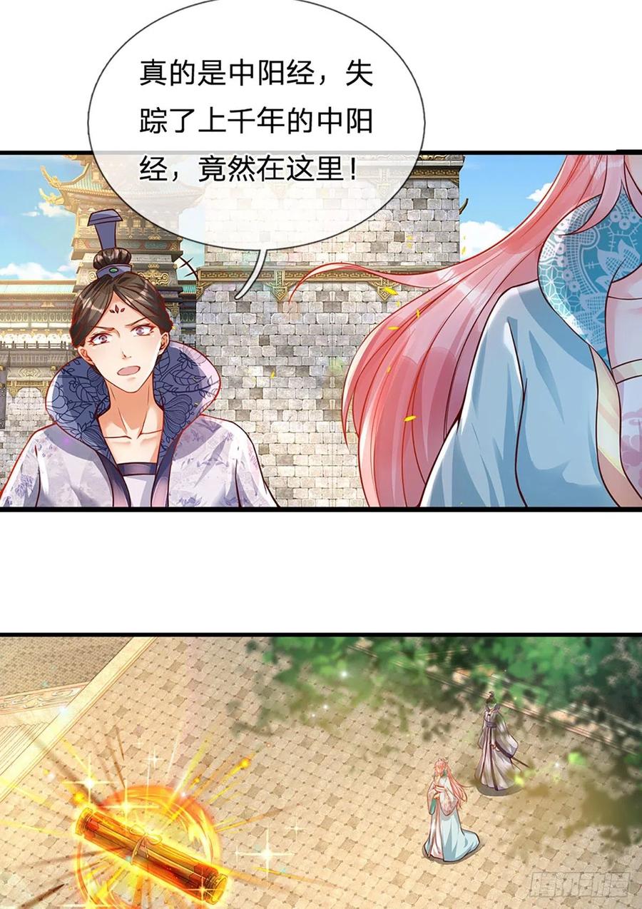《开局签到至尊丹田》第7话 晴天霹雳掌 第28页