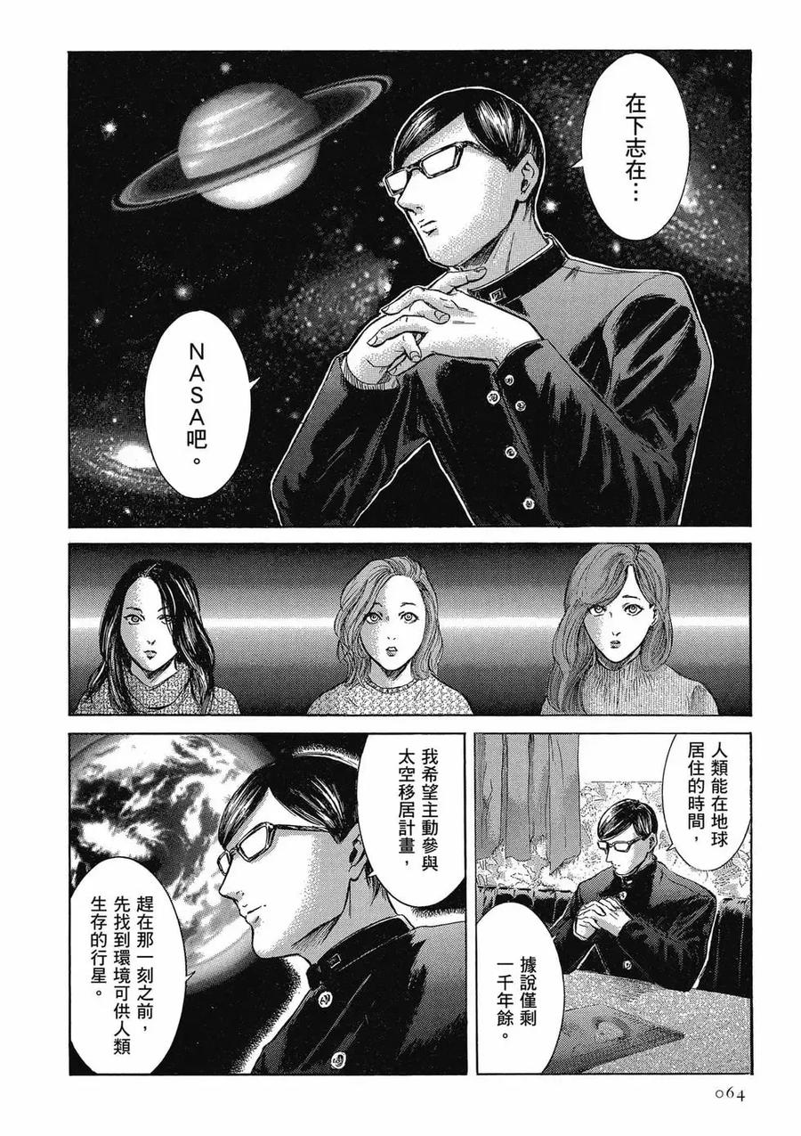 《在下坂本，有何贵干？》第04卷 第64页