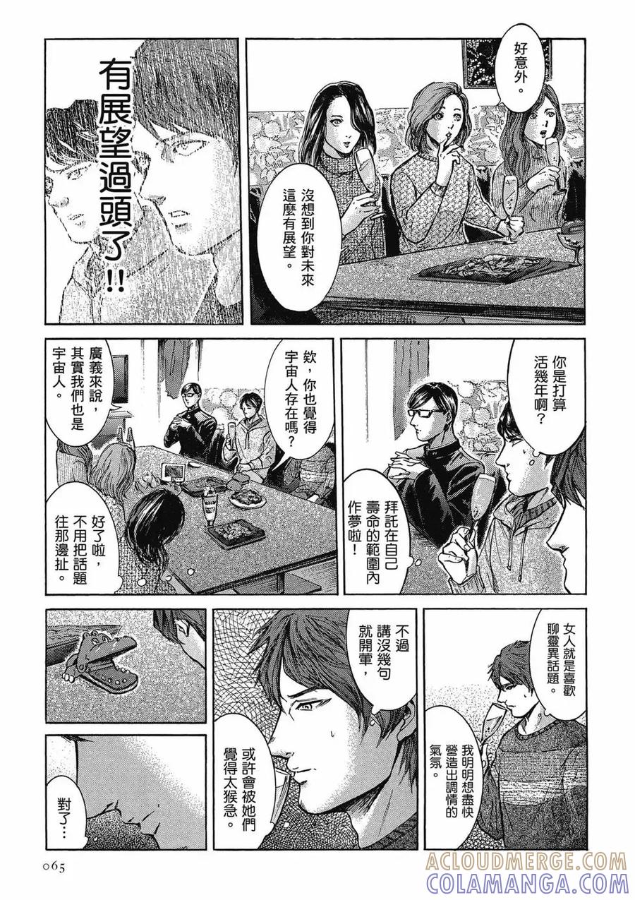 《在下坂本，有何贵干？》第04卷 第65页