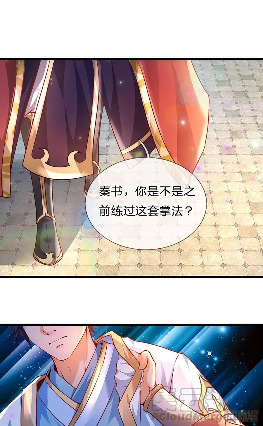 《开局签到至尊丹田》第7话 晴天霹雳掌 第19页