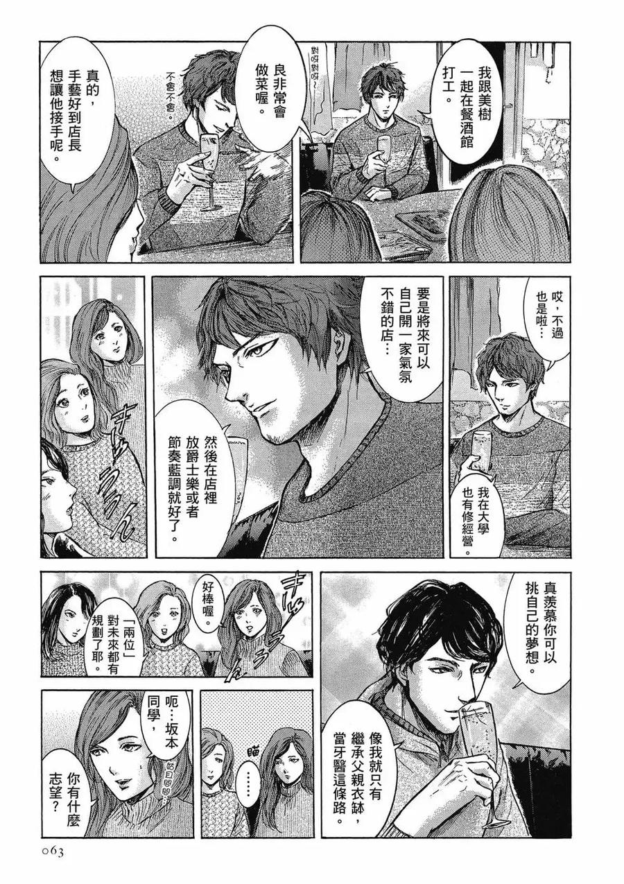 《在下坂本，有何贵干？》第04卷 第63页