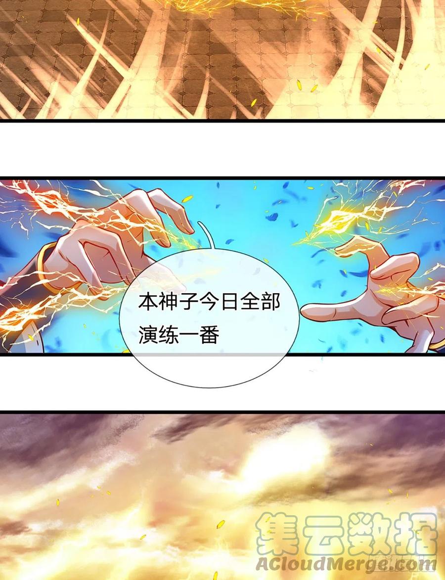 《开局签到至尊丹田》第7话 晴天霹雳掌 第5页