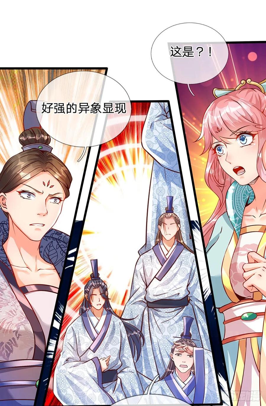 《开局签到至尊丹田》第7话 晴天霹雳掌 第2页