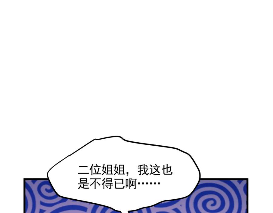 《我主宰了灵气复苏》第88话 歌声毁天灭地！ 第22页