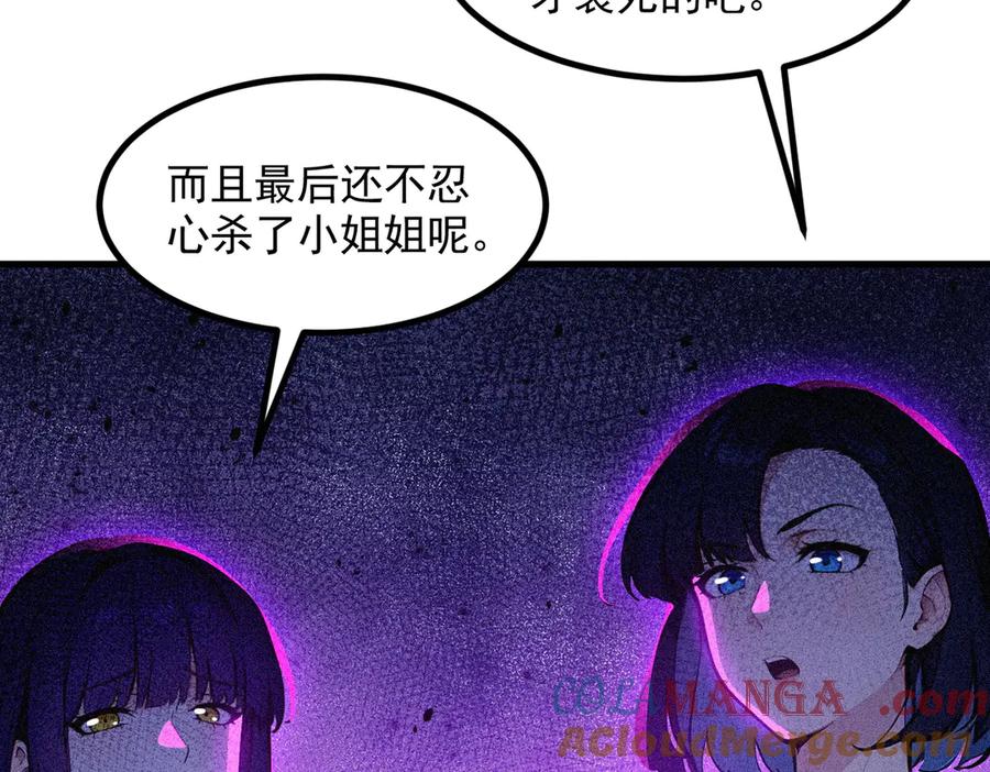 《我主宰了灵气复苏》第88话 歌声毁天灭地！ 第25页