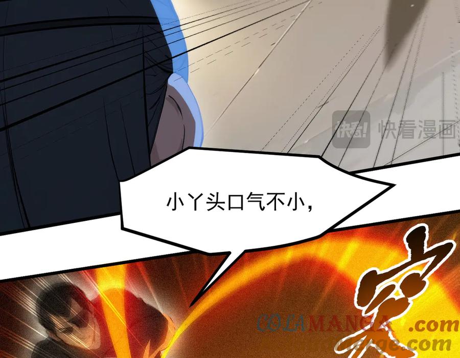 《我主宰了灵气复苏》第88话 歌声毁天灭地！ 第45页
