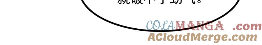 《我主宰了灵气复苏》第88话 歌声毁天灭地！ 第53页