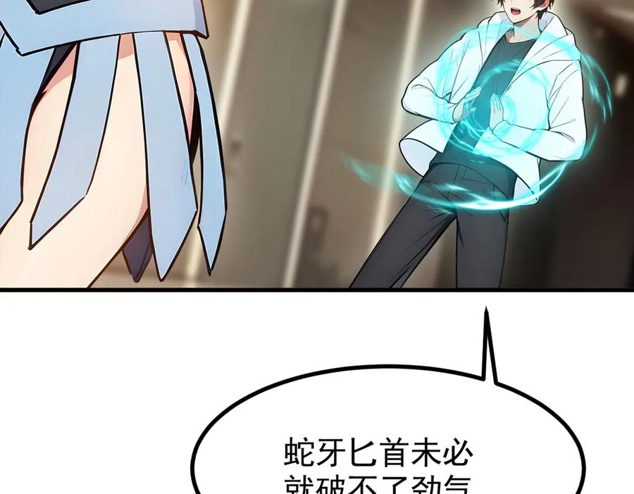 《我主宰了灵气复苏》第88话 歌声毁天灭地！ 第52页