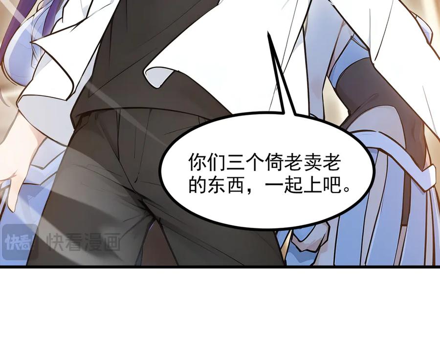 《我主宰了灵气复苏》第88话 歌声毁天灭地！ 第19页