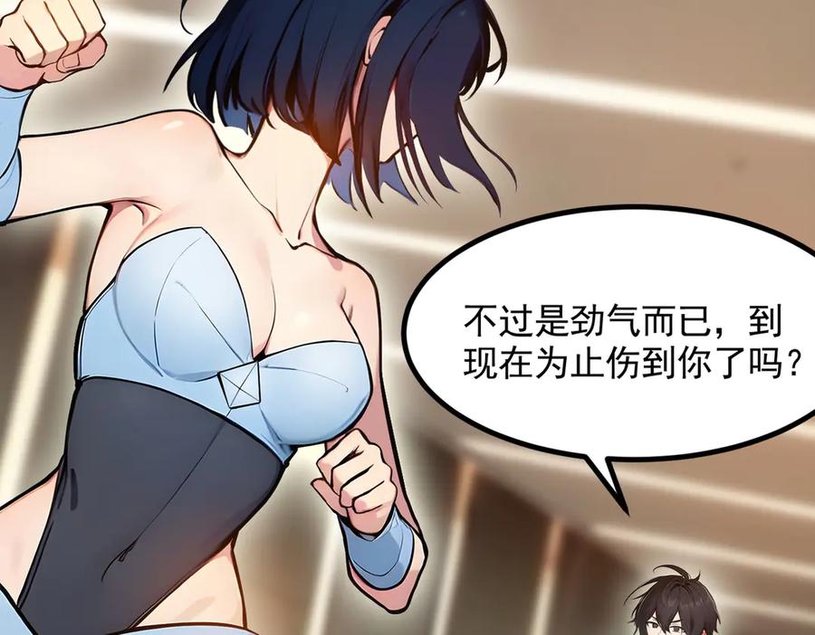 《我主宰了灵气复苏》第88话 歌声毁天灭地！ 第51页