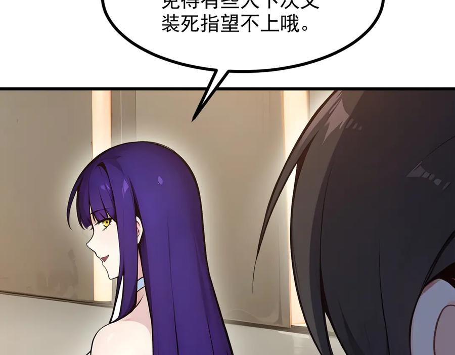 《我主宰了灵气复苏》第88话 歌声毁天灭地！ 第39页