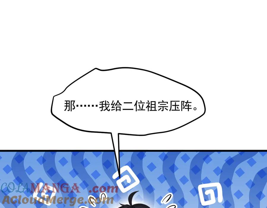 《我主宰了灵气复苏》第88话 歌声毁天灭地！ 第41页