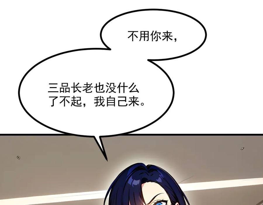 《我主宰了灵气复苏》第88话 歌声毁天灭地！ 第36页