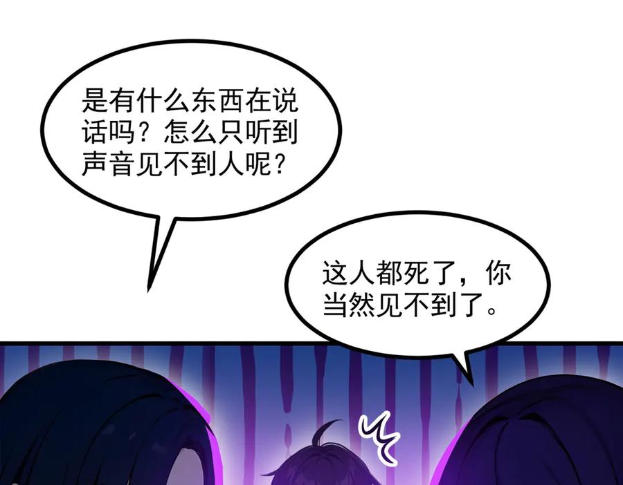《我主宰了灵气复苏》第88话 歌声毁天灭地！ 第20页