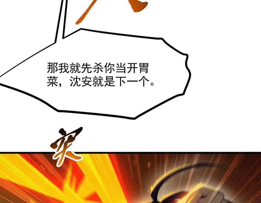 《我主宰了灵气复苏》第88话 歌声毁天灭地！ 第47页