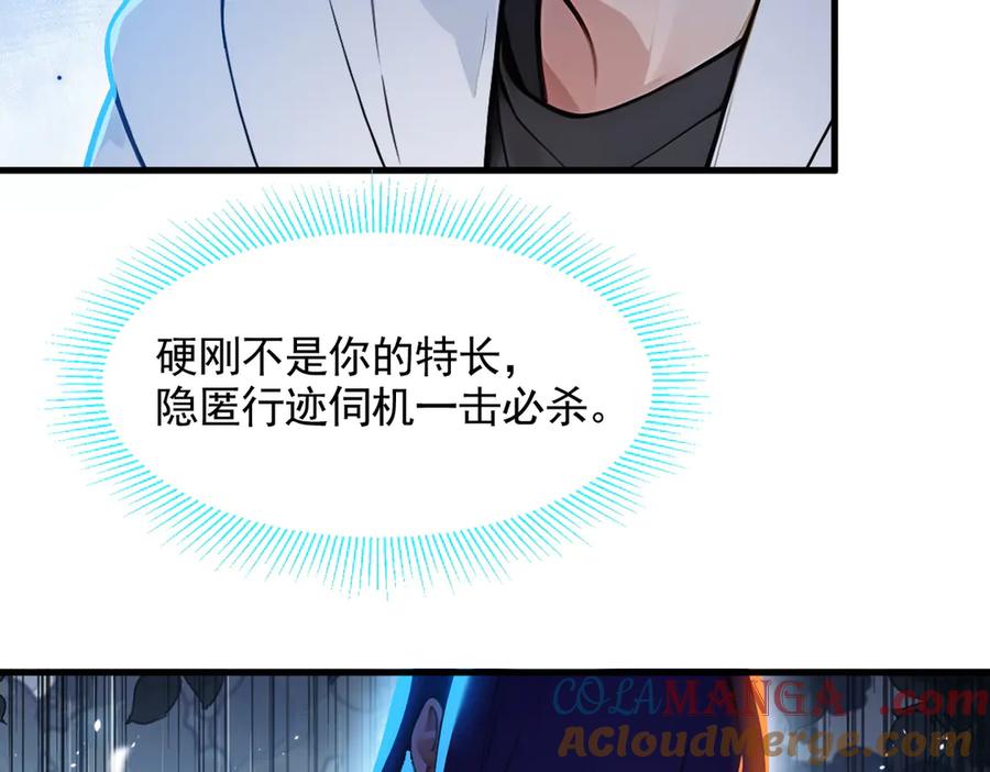 《我主宰了灵气复苏》第88话 歌声毁天灭地！ 第69页