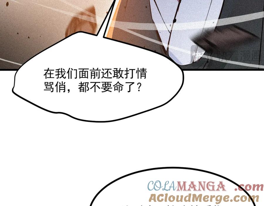 《我主宰了灵气复苏》第88话 歌声毁天灭地！ 第33页