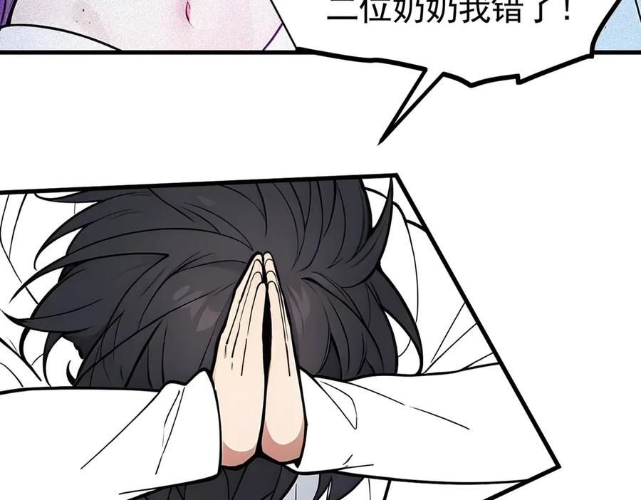 《我主宰了灵气复苏》第88话 歌声毁天灭地！ 第27页