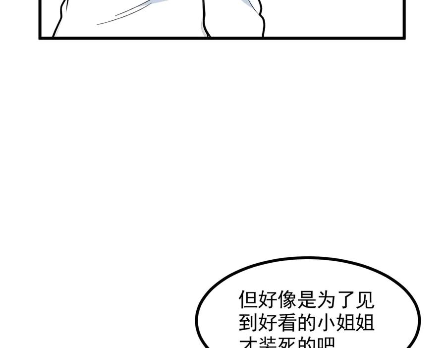 《我主宰了灵气复苏》第88话 歌声毁天灭地！ 第24页