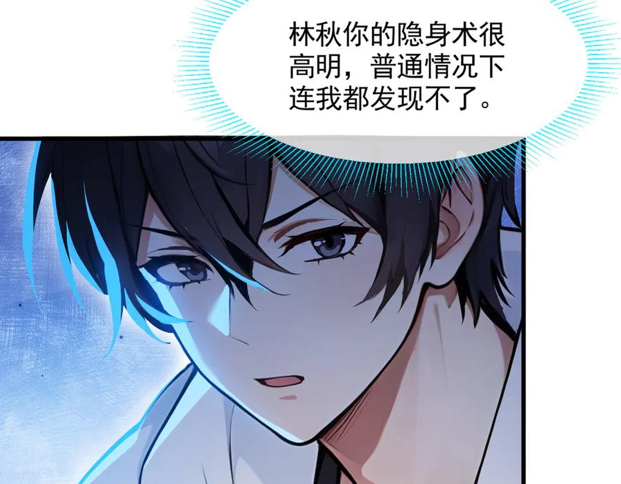 《我主宰了灵气复苏》第88话 歌声毁天灭地！ 第68页