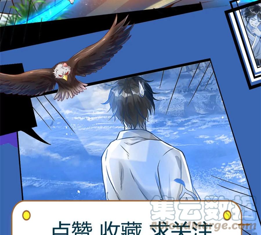 《开局签到至尊丹田》第89话 拼尽全力，显露身份 第76页