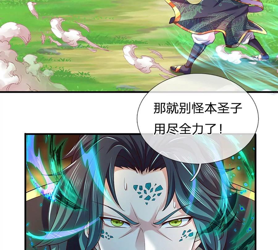《开局签到至尊丹田》第89话 拼尽全力，显露身份 第18页