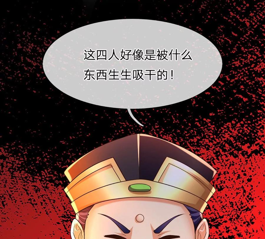 《开局签到至尊丹田》第91话 血影突袭，夺取生机 第35页