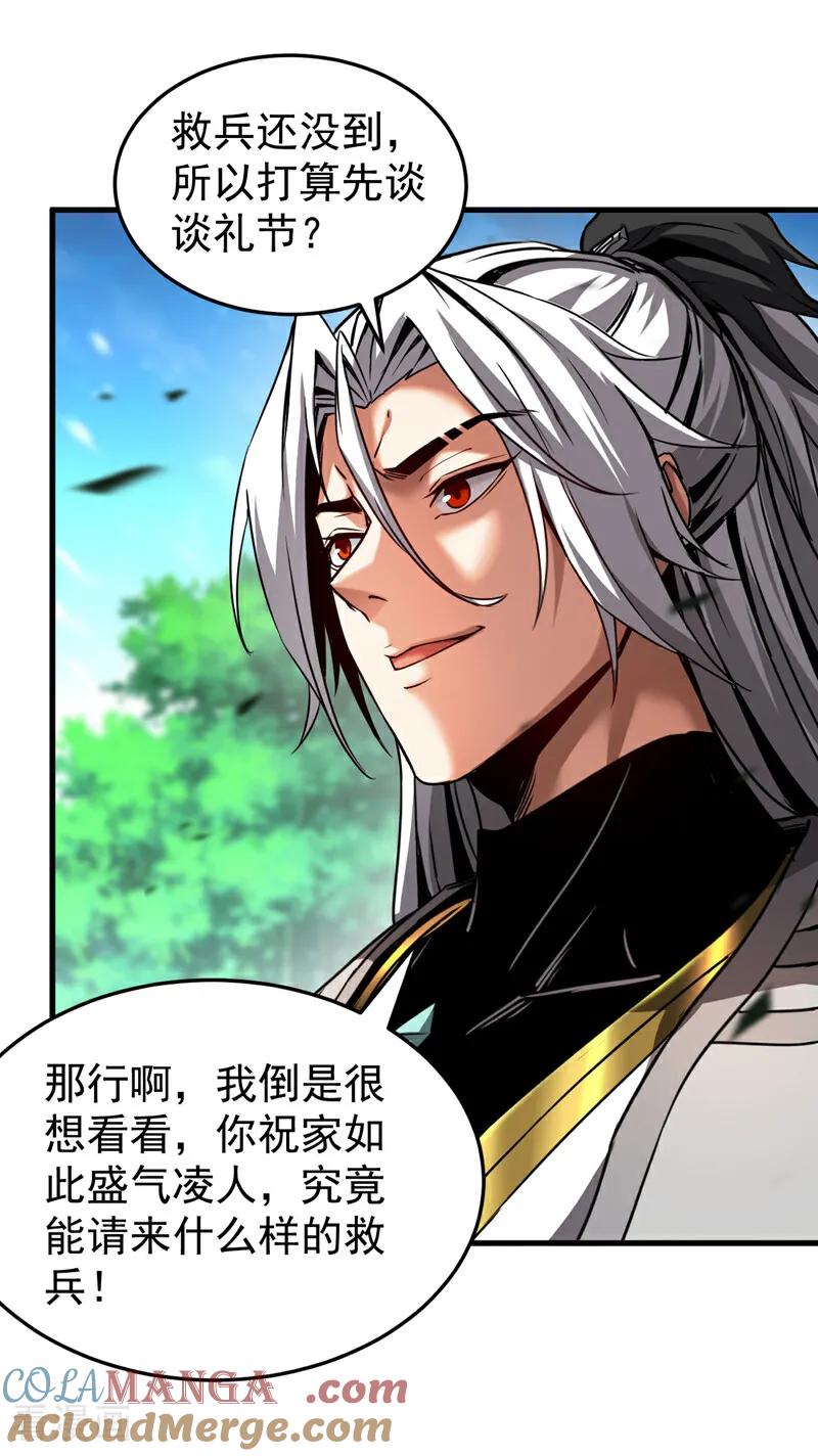 弟子修炼，我躺平！ 第95话 我…我输了？ 第35页