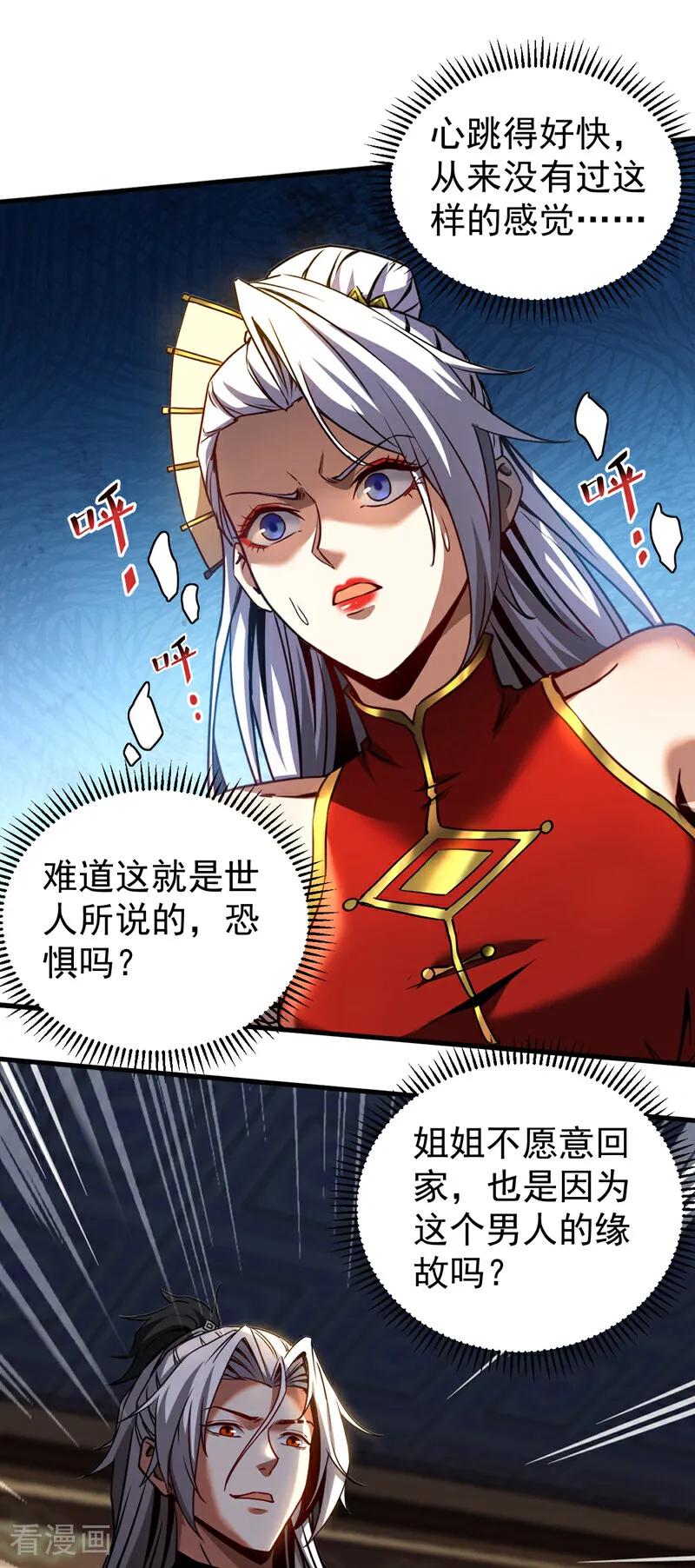 弟子修炼，我躺平！ 第95话 我…我输了？ 第8页