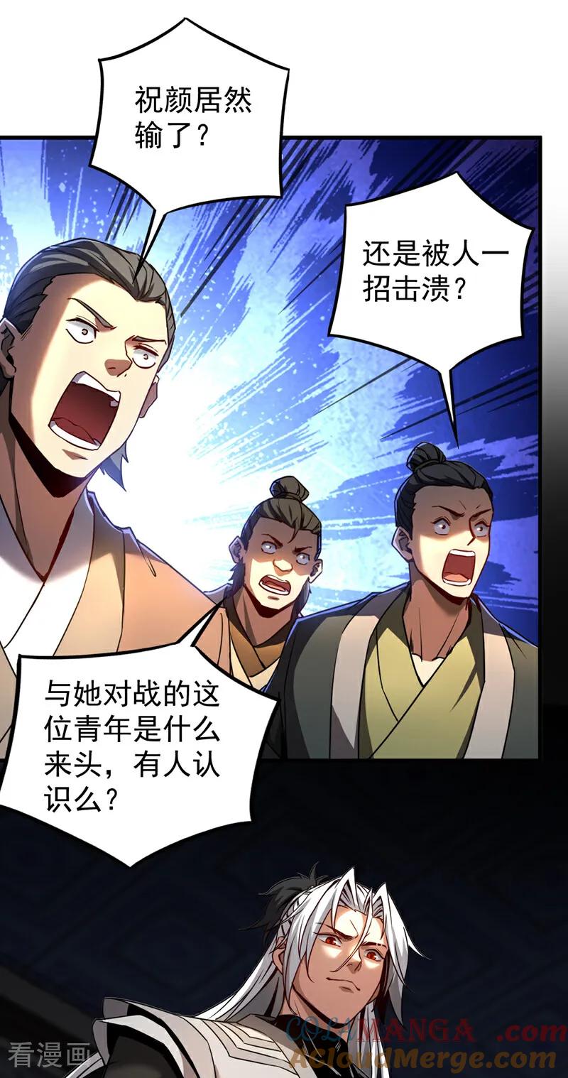 弟子修炼，我躺平！ 第95话 我…我输了？ 第5页