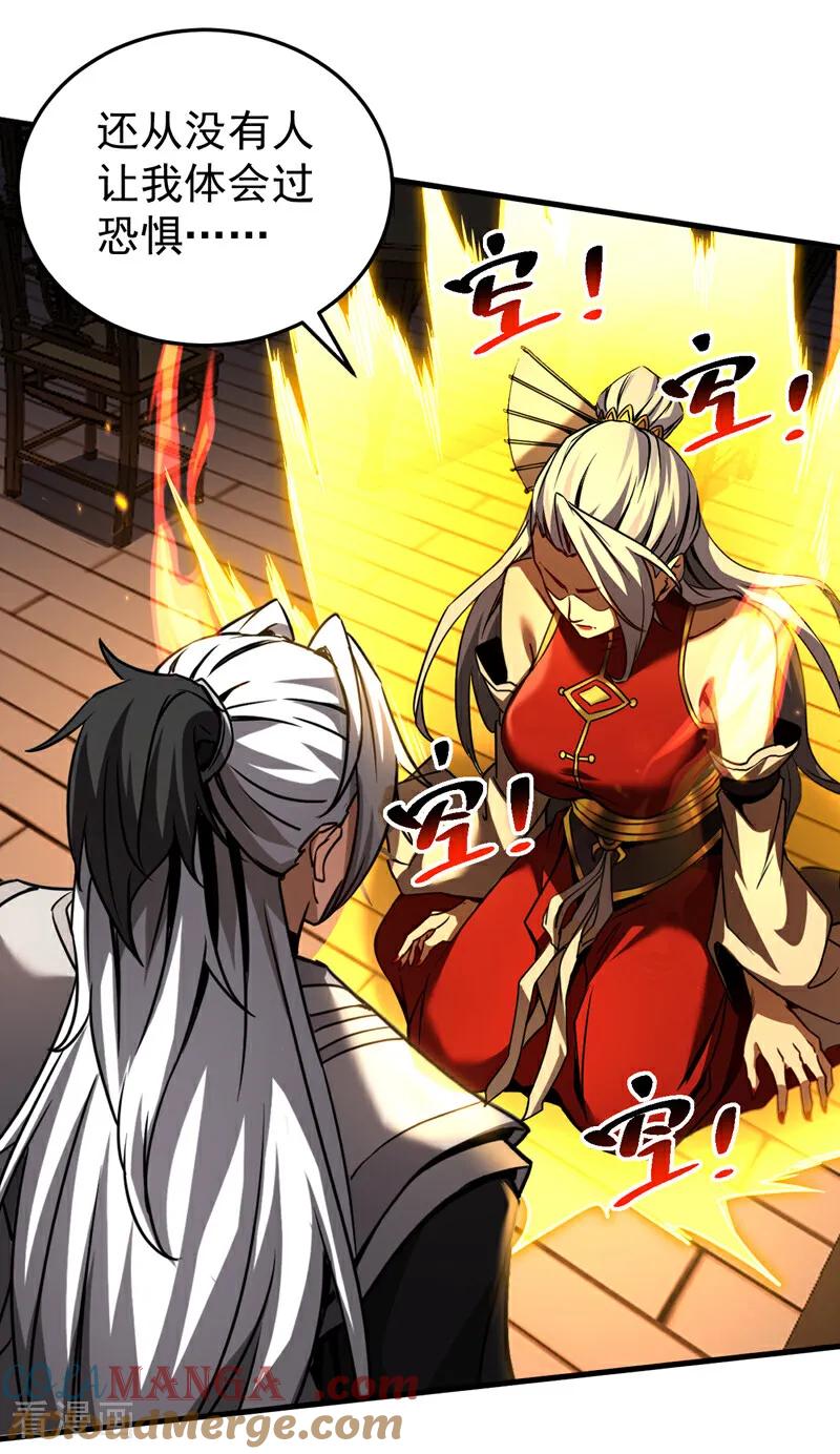 弟子修炼，我躺平！ 第95话 我…我输了？ 第11页