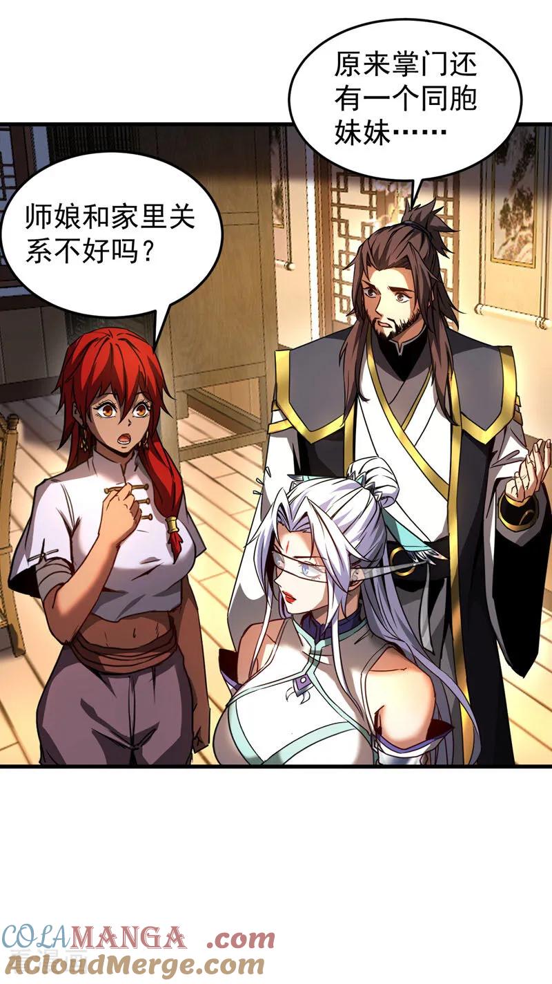 弟子修炼，我躺平！ 第95话 我…我输了？ 第17页