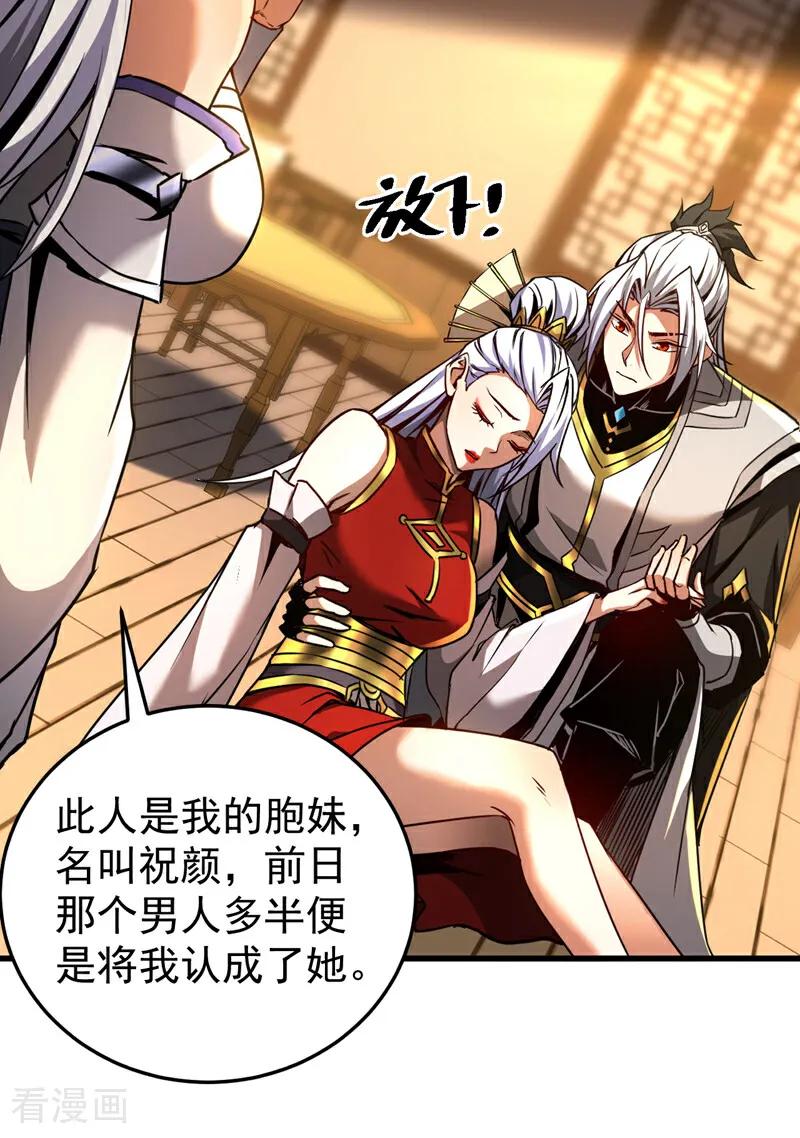 弟子修炼，我躺平！ 第95话 我…我输了？ 第16页