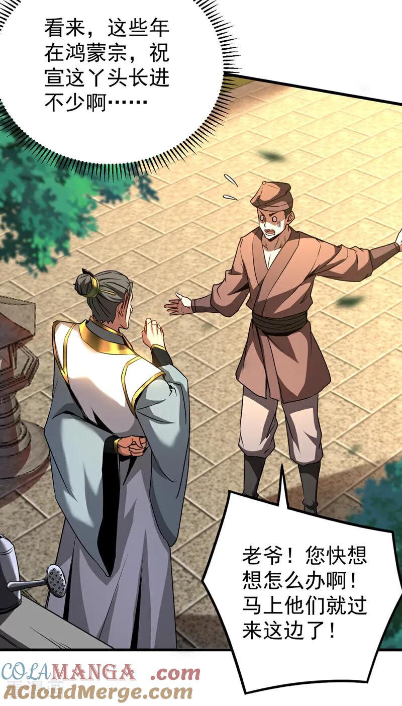 弟子修炼，我躺平！ 第95话 我…我输了？ 第27页