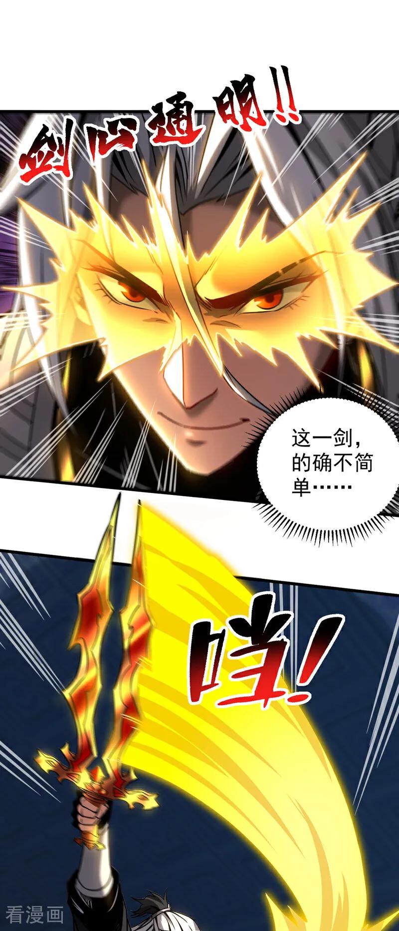 弟子修炼，我躺平！ 第95话 我…我输了？ 第2页