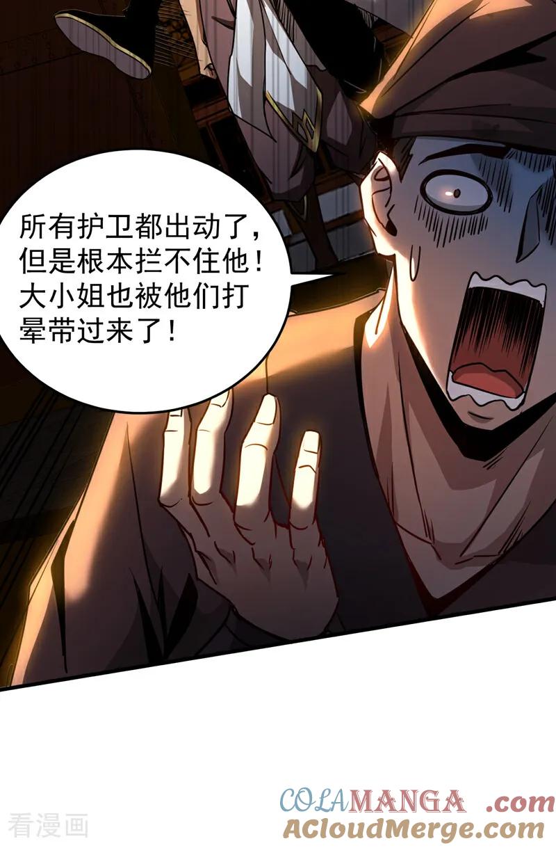 弟子修炼，我躺平！ 第95话 我…我输了？ 第25页