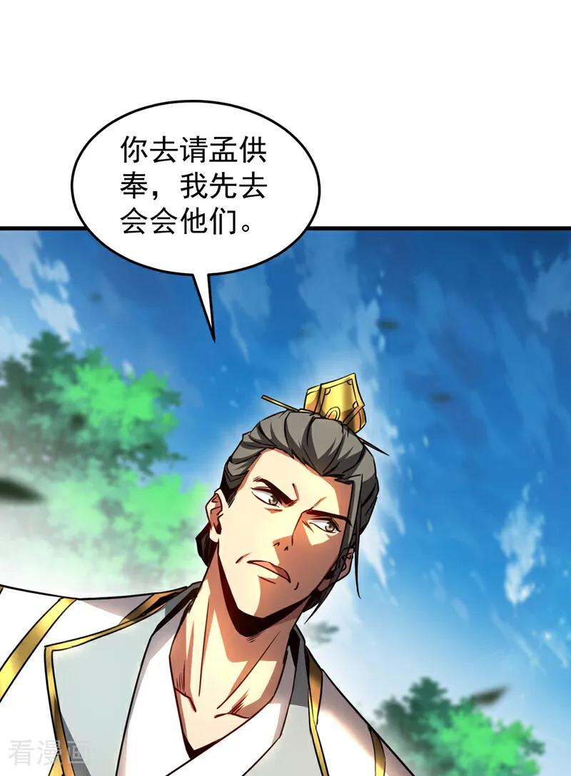 弟子修炼，我躺平！ 第95话 我…我输了？ 第28页