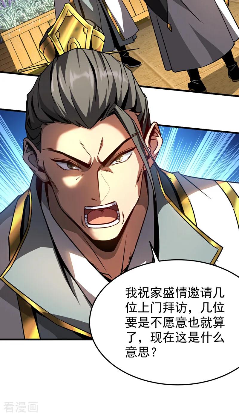 弟子修炼，我躺平！ 第95话 我…我输了？ 第34页