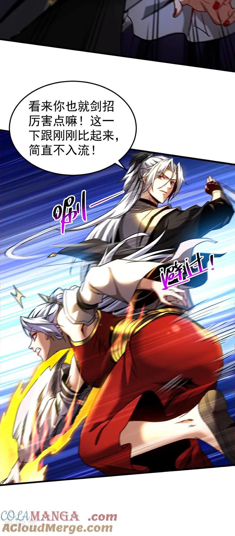 弟子修炼，我躺平！ 第95话 我…我输了？ 第13页