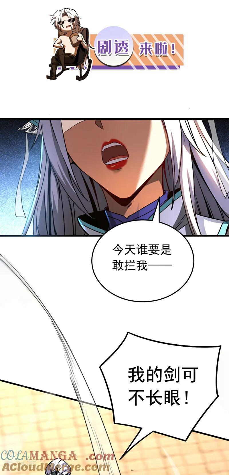 弟子修炼，我躺平！ 第95话 我…我输了？ 第37页