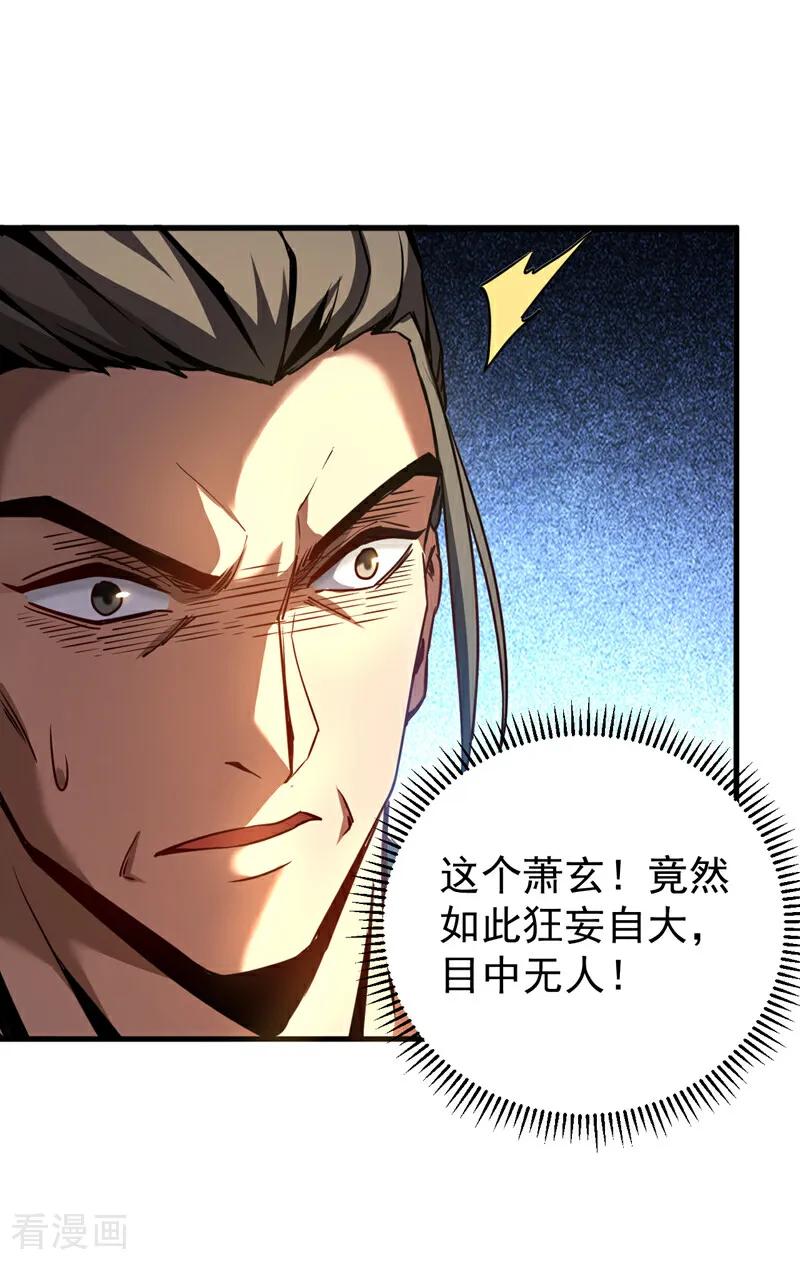 弟子修炼，我躺平！ 第95话 我…我输了？ 第36页
