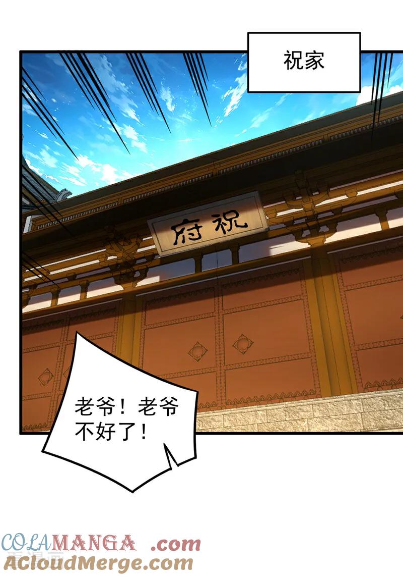 弟子修炼，我躺平！ 第95话 我…我输了？ 第21页