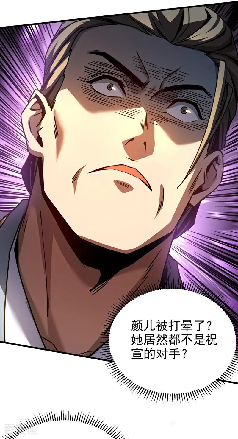 弟子修炼，我躺平！ 第95话 我…我输了？ 第26页